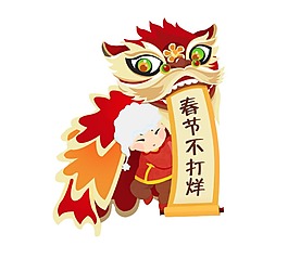 春節(jié)不打烊png免扣元素