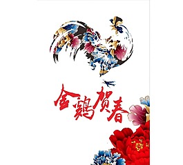 金雞賀春藝術(shù)字體png元素
