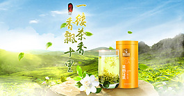茶葉淘寶促銷海報(bào)
