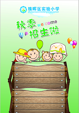 企业招生展架