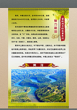 美麗祖國黃河展板