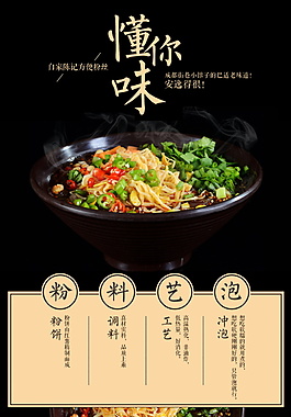 酸辣粉淘寶商品詳情頁
