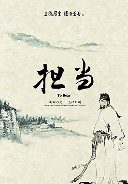 擔當毛筆畫古風人物背景