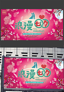 精美浪漫七夕海報