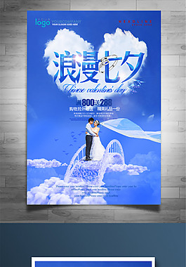 藍色清新七夕節(jié)海報