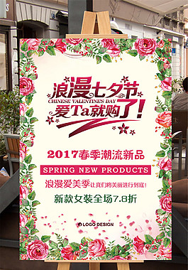 浪漫七夕節(jié)宣傳海報