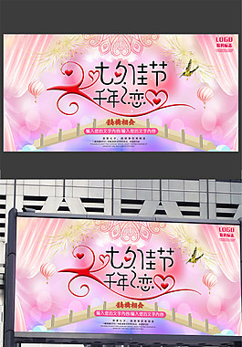 七夕佳節(jié)宣傳海報