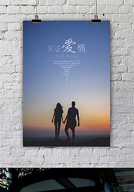 七夕情人節(jié)浪漫愛情海報(bào)