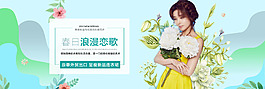簡約春季女裝淘寶全屏海報(bào)psd素材