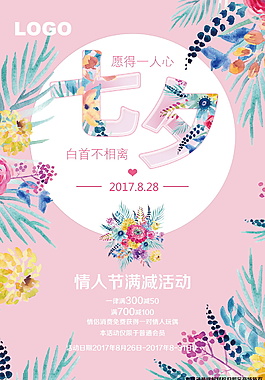 唯美水彩七夕情人節(jié)海報(bào)設(shè)計(jì)