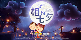 相約七夕宣傳展板