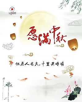 簡(jiǎn)約愿滿中秋海報(bào)
