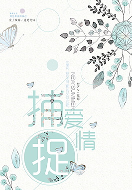 捕捉愛情情人節(jié)海報