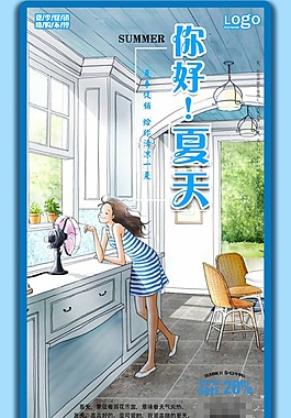 你好夏天清新海報