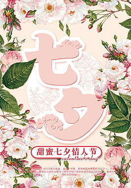 唯美浪漫七夕節(jié)海報(bào)模板