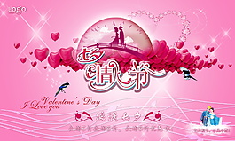 七夕情人節(jié)展板設計