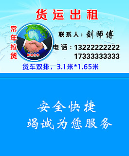 貨運出租名片