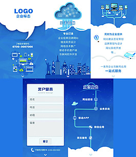 藍色企業形象網頁UI