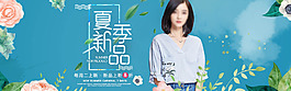 淘寶天貓夏季新品女裝促銷海報