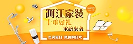 裝修燈具淘寶海報(bào)