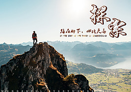 路在腳上心比天高海報