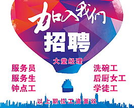 招聘