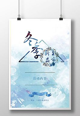 藍(lán)色冬季三角水彩背景新品上市水墨風(fēng)格
