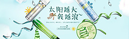 小清新淘寶夏季美妝防曬護膚品海報psd