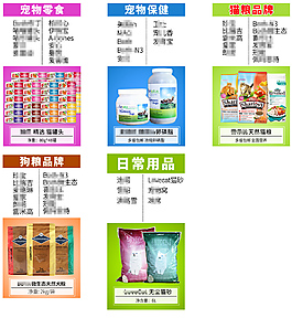 宠物用品首页分类合集