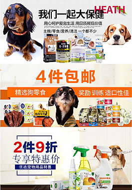 宠物用品海报合集