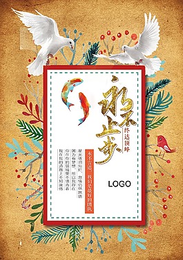 永不止步企業宣傳海報