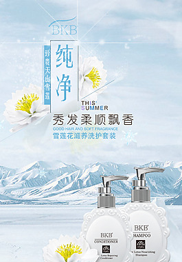 雪蓮花滋養洗護套裝
