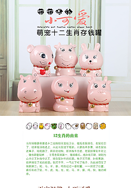 十二生肖存錢罐詳情頁(yè)