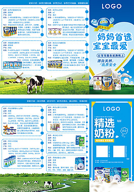 奶粉宣傳三折頁