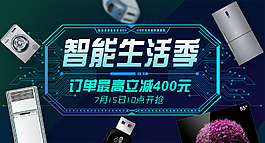 電器智能生活PSD模板