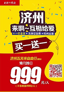 濟州旅游海報