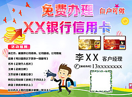 信用卡海報(bào)