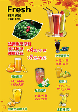 果汁宣傳單