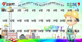 安裝部時間安排表