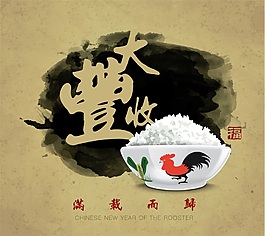 水墨復(fù)古福氣矢量傳統(tǒng)節(jié)日海報(bào)