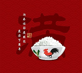 紅色米飯中國(guó)傳統(tǒng)新年春節(jié)矢量設(shè)計(jì)素材