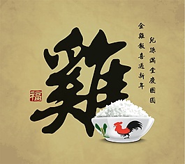 中国风鸡年节日海报矢量素材