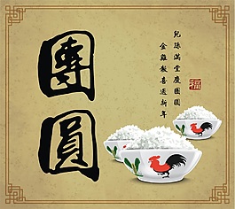 中國(guó)傳統(tǒng)新年春節(jié)團(tuán)圓矢量海報(bào)