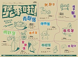 肉蟹煲菜單