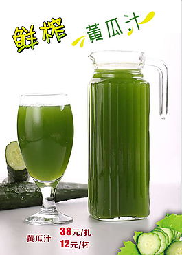 黃瓜汁海報