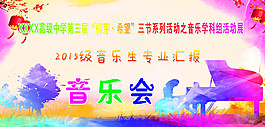 音樂會海報