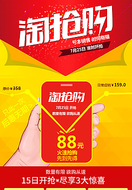 淘搶購預熱詳情海報圖