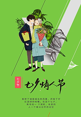 綠色卡通七夕節(jié)海報