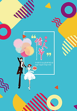 創(chuàng)意卡通七夕節(jié)海報(bào)