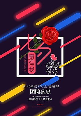 黑色浪漫七夕海報(bào)